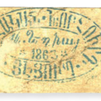 ANRO-1881b Istanbul, Eyüp (Eyüpsultan) : ԷՅՈՒՊ - Surp Yeghya : St. Elijah Church - 10 para.jpg